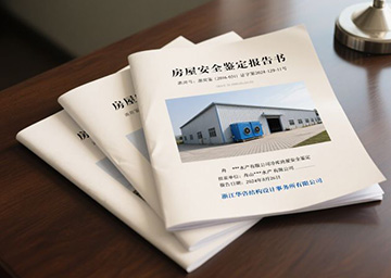 房屋安全检测现场