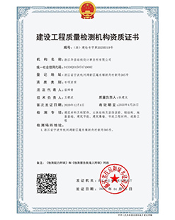 工程质量检测资质证书